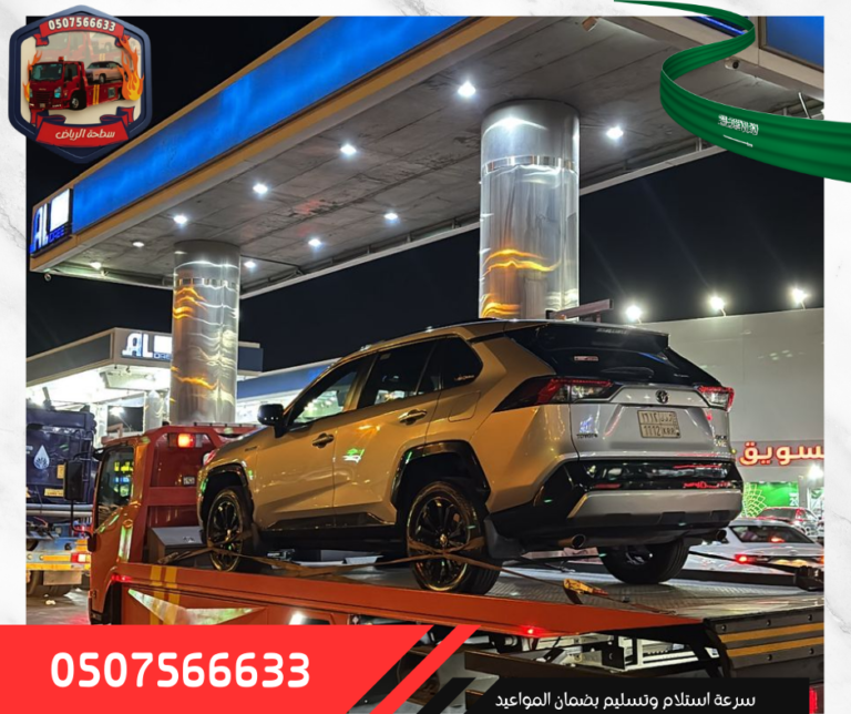 سطحة الرياض (14)