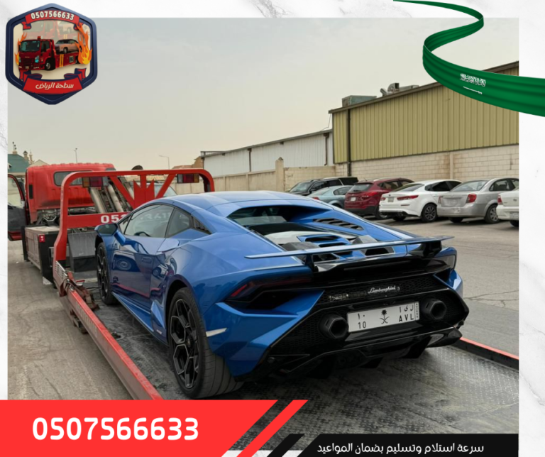 سطحة الرياض (8)